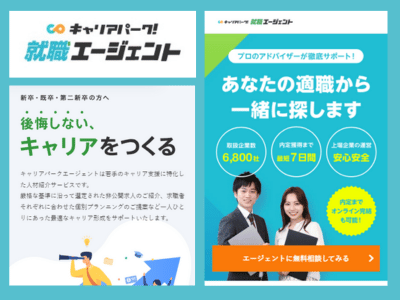 キャリアパークエージェント