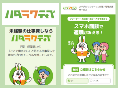 ハタラクティブ
