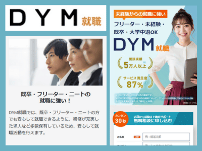 DYM就職